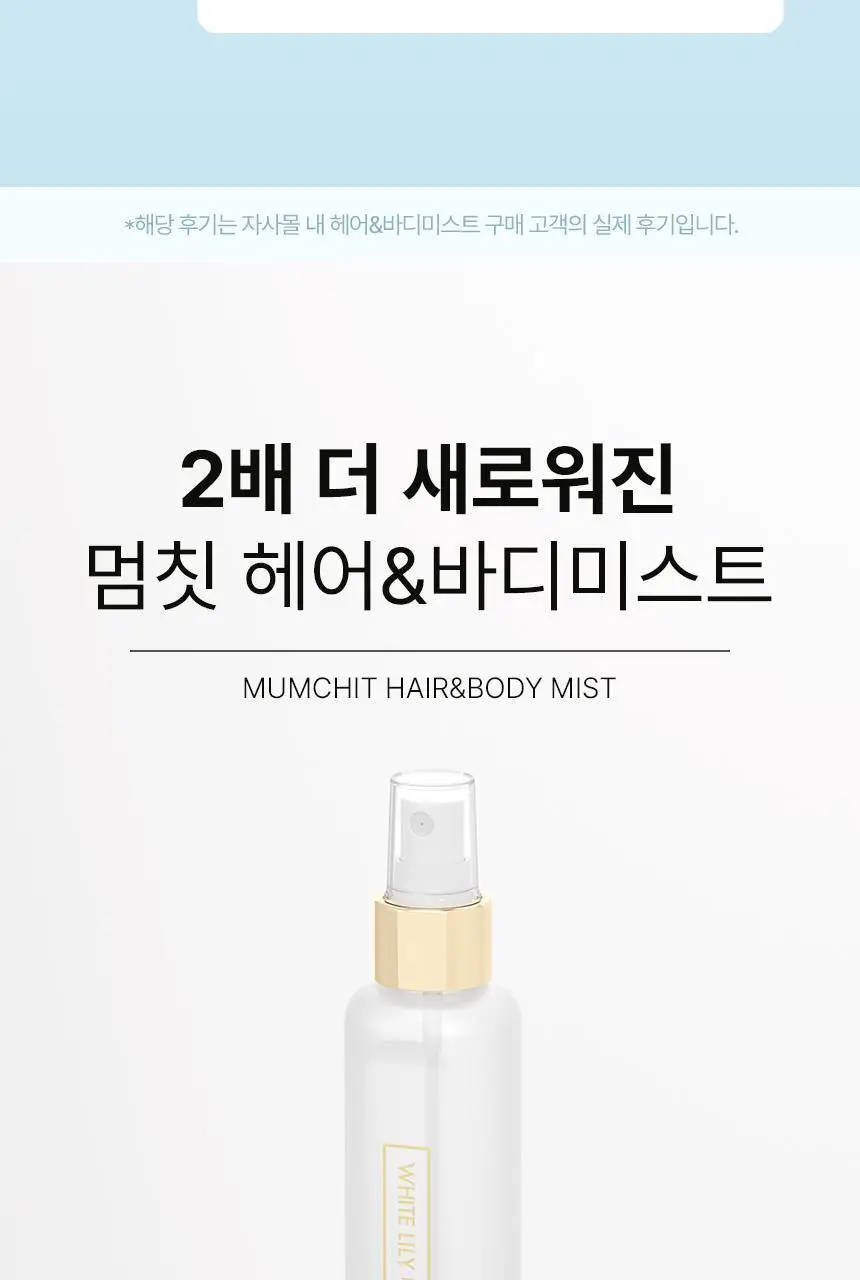 [24시간 지속] 멈칫 헤어&바디미스트 소프트블루솝 105ml 상세페이지 4